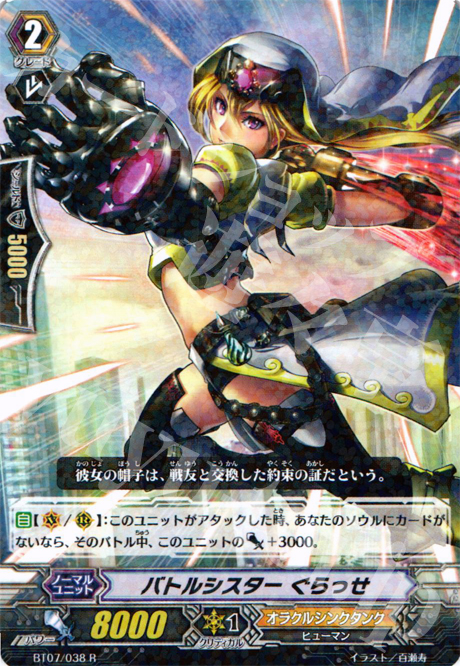 R バトルシスター ぐらっせ | 販売 | [BT07] 獣王爆進 | ヴァンガード
