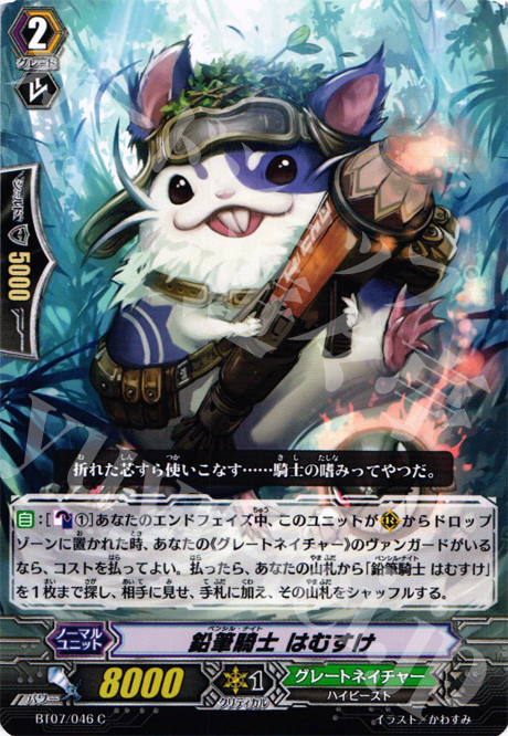 C 鉛筆騎士 はむすけ | 販売 | [BT07] 獣王爆進 | ヴァンガード