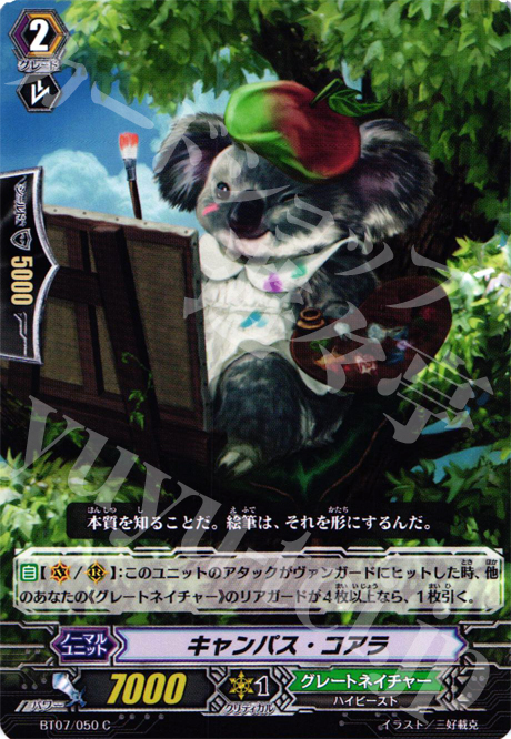 C キャンパス・コアラ | 販売 | [BT07] 獣王爆進 | ヴァンガード