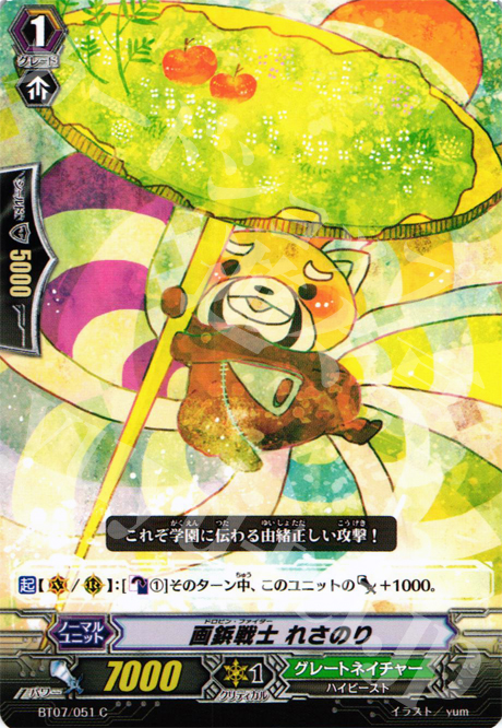 C 画鋲戦士 れさのり | 販売 | [BT07] 獣王爆進 | ヴァンガード