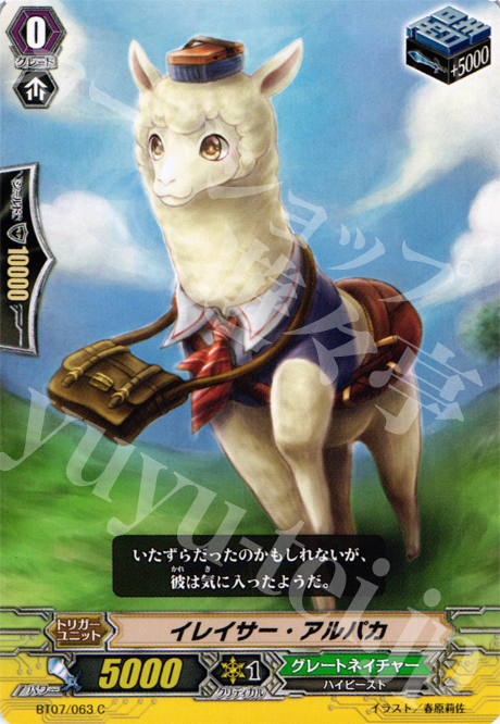 C イレイサー・アルパカ | 販売 | [BT07] 獣王爆進 | ヴァンガード