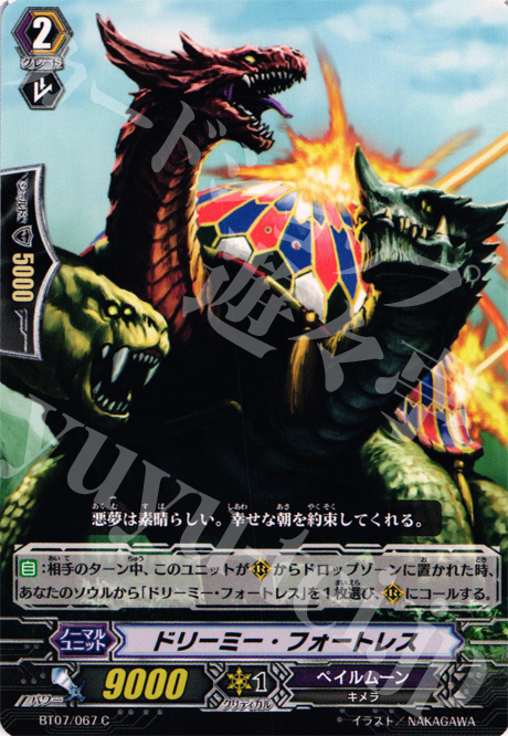 C ドリーミー・フォートレス | 販売 | [BT07] 獣王爆進 | ヴァンガード