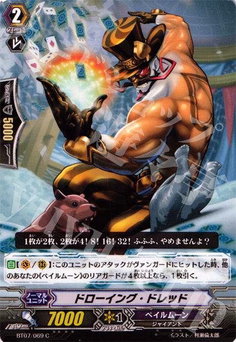 C ドローイング・ドレッド | 販売 | [BT07] 獣王爆進 | ヴァンガード