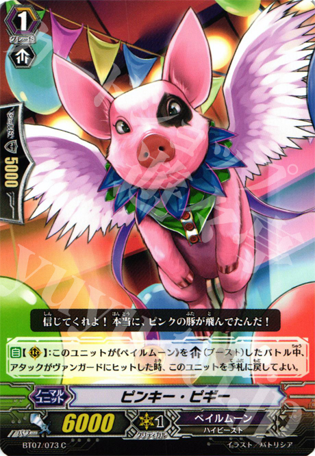 C ピンキー・ピギー | 販売 | [BT07] 獣王爆進 | ヴァンガード