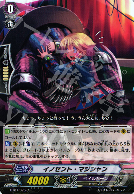 C イノセント・マジシャン | 販売 | [BT07] 獣王爆進 | ヴァンガード