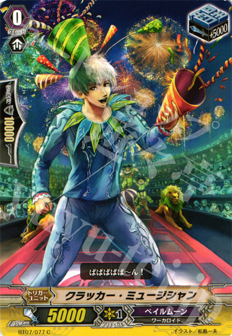 C クラッカー・ミュージシャン | 販売 | [BT07] 獣王爆進 | ヴァンガード