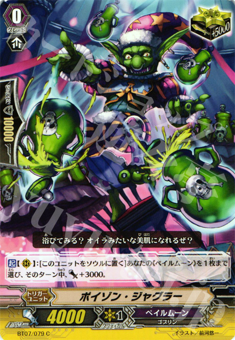 C ポイゾン・ジャグラー | 販売 | [BT07] 獣王爆進 | ヴァンガード