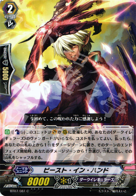 C ビースト・イン・ハンド | 販売 | [BT07] 獣王爆進 | ヴァンガード