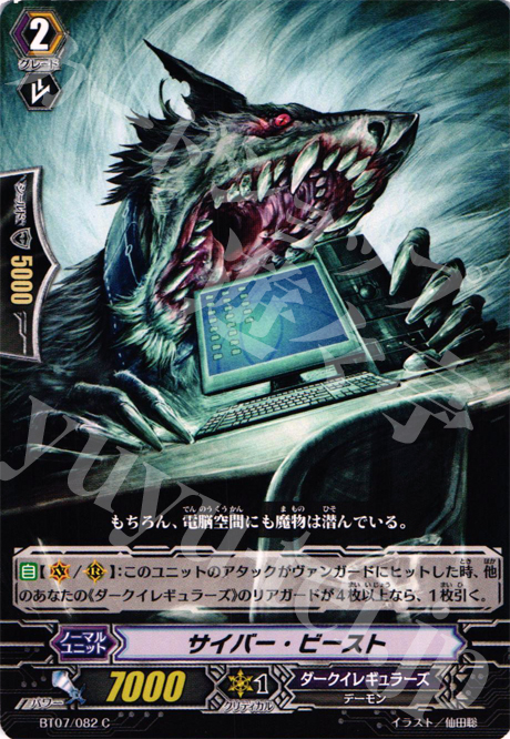 C サイバー・ビースト | 販売 | [BT07] 獣王爆進 | ヴァンガード