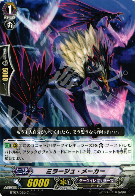C ミラージュ・メーカー | 販売 | [BT07] 獣王爆進 | ヴァンガード