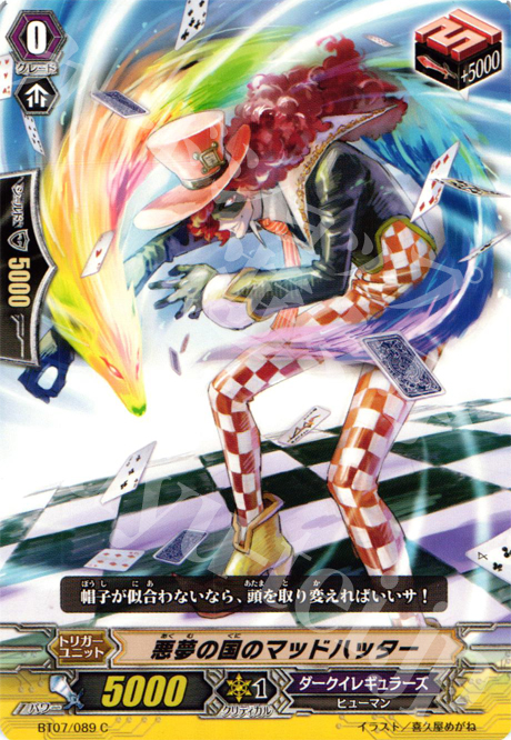 C 悪夢の国のマッドハッター | 販売 | [BT07] 獣王爆進 | ヴァンガード