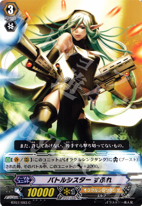 C バトルシスター すふれ | 販売 | [BT07] 獣王爆進 | ヴァンガード