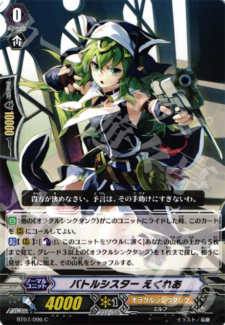 C バトルシスター えくれあ | 販売 | [BT07] 獣王爆進 | ヴァンガード