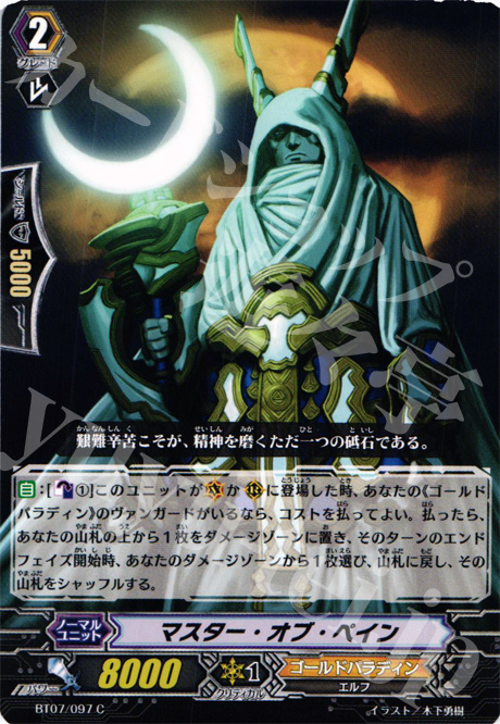 C マスター・オブ・ペイン | 販売 | [BT07] 獣王爆進 | ヴァンガード