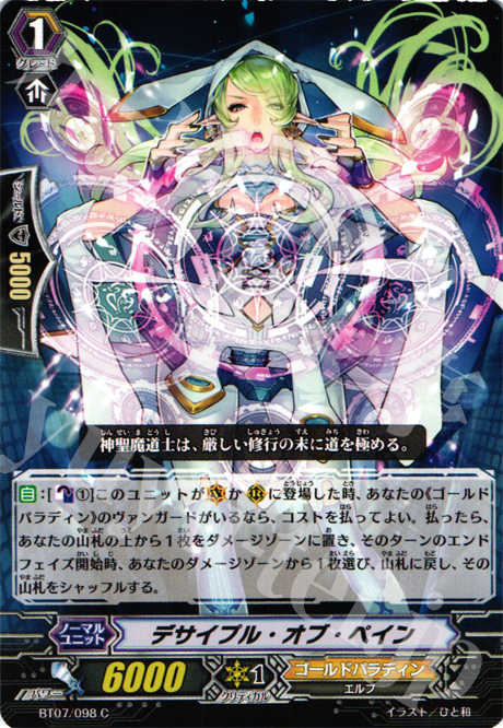 C デサイプル・オブ・ペイン | 販売 | [BT07] 獣王爆進 | ヴァンガード