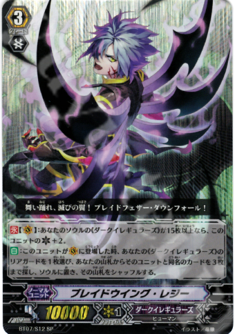 SP ブレイドウィング・レジー | 販売 | [BT07] 獣王爆進 | ヴァンガード