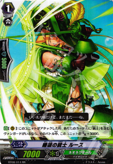 RR 睡蓮の銃士 ルース | 販売 | [BT08] 蒼嵐艦隊 | ヴァンガード