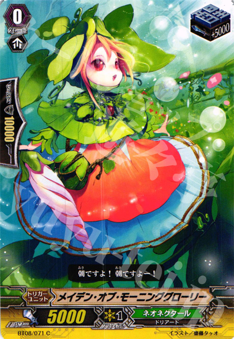 C メイデン・オブ・モーニンググローリー | 販売 | [BT08] 蒼嵐艦隊 | ヴァンガード