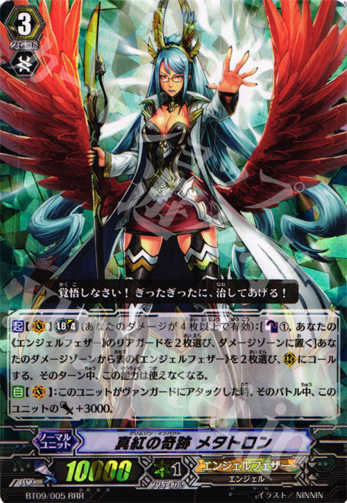 RRR 真紅の奇跡 メタトロン | 販売 | [BT09] 竜騎激突 | ヴァンガード