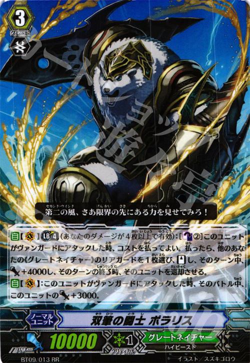 RR 双筆の闘士 ポラリス | 販売 | [BT09] 竜騎激突 | ヴァンガード