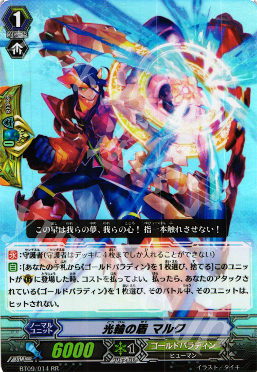 RR 光輪の盾 マルク | 販売 | [BT09] 竜騎激突 | ヴァンガード