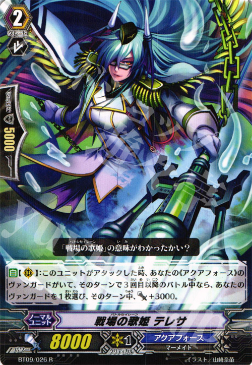 R 戦場の歌姫 テレサ | 販売 | [BT09] 竜騎激突 | ヴァンガード