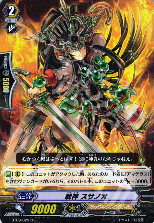 R 戦神 スサノオ | 販売 | [BT09] 竜騎激突 | ヴァンガード
