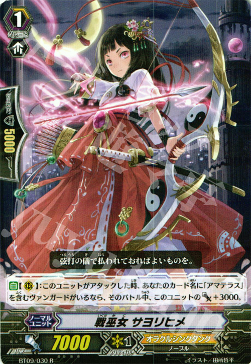 R 戦巫女 サヨリヒメ | 買取 | [BT09] 竜騎激突 | ヴァンガード