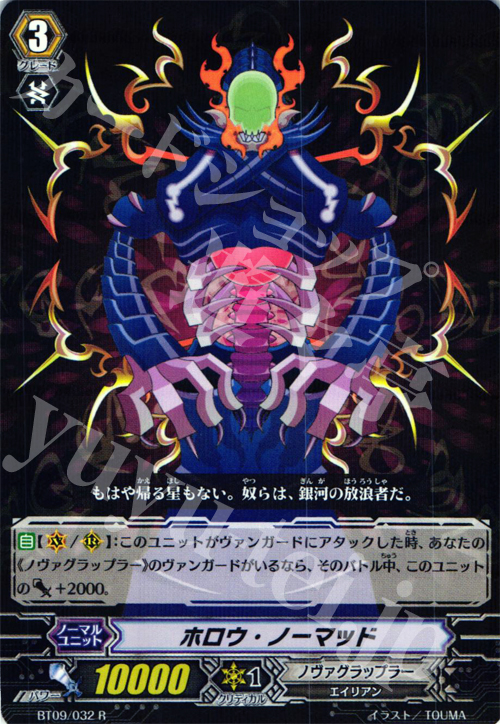 R ホロウ・ノーマッド | 販売 | [BT09] 竜騎激突 | ヴァンガード