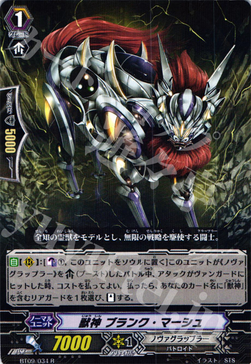 R 獣神 ブランク・マーシュ | 販売 | [BT09] 竜騎激突 | ヴァンガード