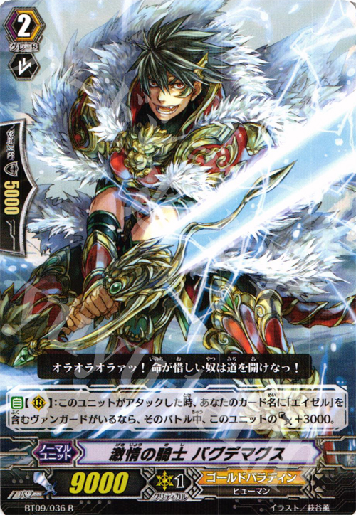 R 激情の騎士 バグデマグス | 販売 | [BT09] 竜騎激突 | ヴァンガード