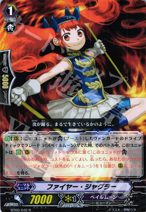 R ファイヤー・ジャグラー | 販売 | [BT09] 竜騎激突 | ヴァンガード