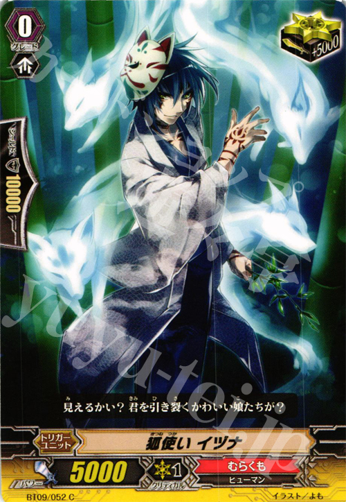 C 狐使い イヅナ | 販売 | [BT09] 竜騎激突 | ヴァンガード