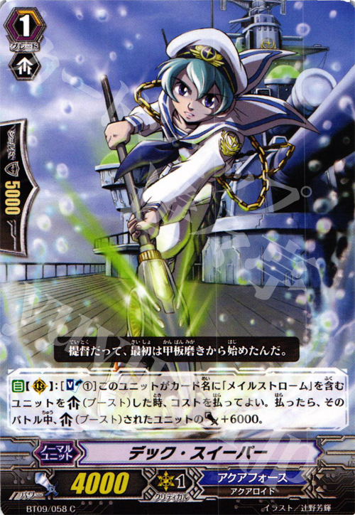 C デッキ・スイーパー | 販売 | [BT09] 竜騎激突 | ヴァンガード