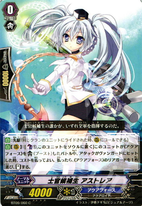 C 士官候補生 アストレア | 販売 | [BT09] 竜騎激突 | ヴァンガード