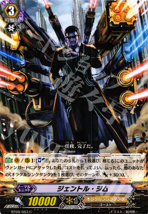 C ジェントル・ジム | 販売 | [BT09] 竜騎激突 | ヴァンガード