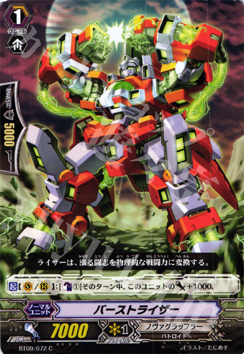 C バーストライザー | 販売 | [BT09] 竜騎激突 | ヴァンガード