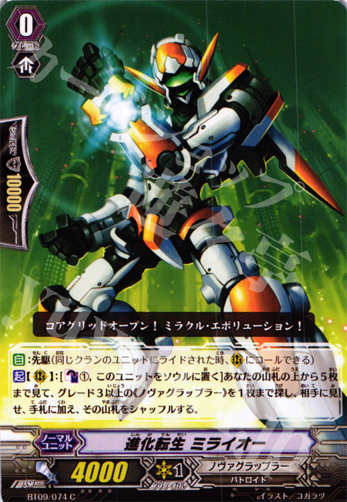 C 進化転生 ミライオー | 販売 | [BT09] 竜騎激突 | ヴァンガード