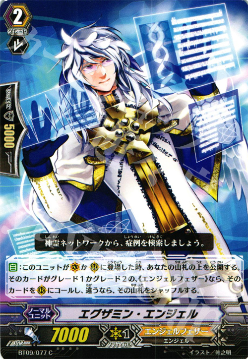 C エグザミン・エンジェル | 販売 | [BT09] 竜騎激突 | ヴァンガード