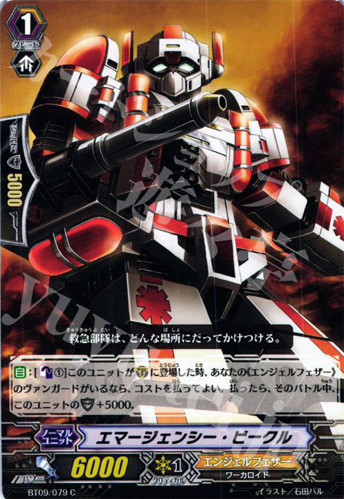 C エマージェンシー・ビークル | 販売 | [BT09] 竜騎激突 | ヴァンガード