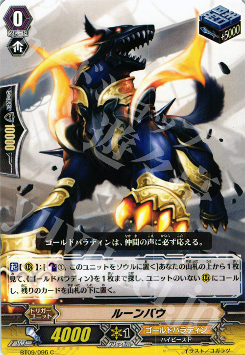 C ルーンバウ | 販売 | [BT09] 竜騎激突 | ヴァンガード