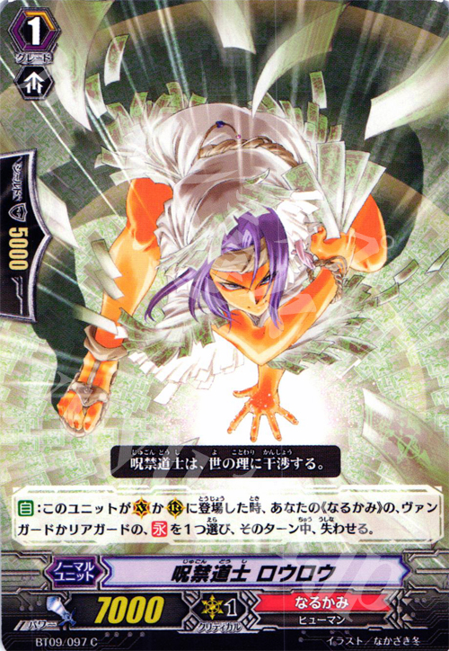 C 呪禁道士 ロウロウ | 販売 | [BT09] 竜騎激突 | ヴァンガード