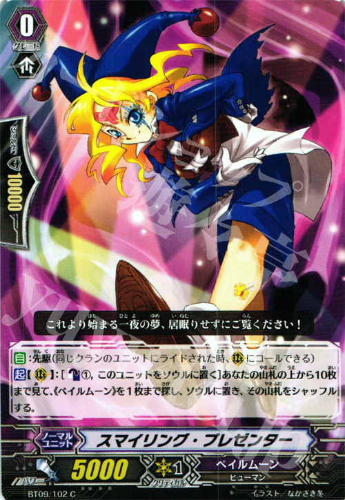 C スマイリング・プレゼンター | 販売 | [BT09] 竜騎激突 | ヴァンガード