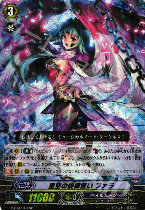SP 星空の旋律使い ファラ | 販売 | [BT09] 竜騎激突 | ヴァンガード