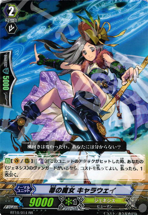 RR 箒の魔女 キャラウェイ | 販売 | [BT10] 騎士王凱旋 | ヴァンガード