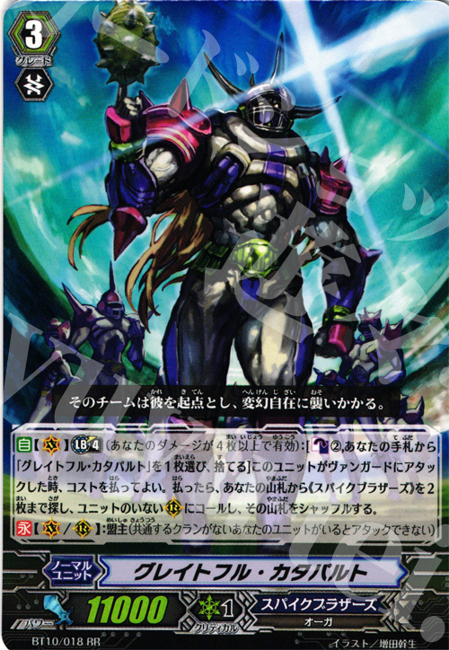 RR グレイトフル・カタパルト | 販売 | [BT10] 騎士王凱旋 | ヴァンガード