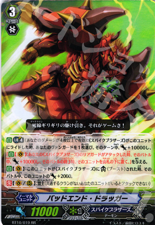 RR バッドエンド・ドラッガー | 販売 | [BT10] 騎士王凱旋 | ヴァンガード