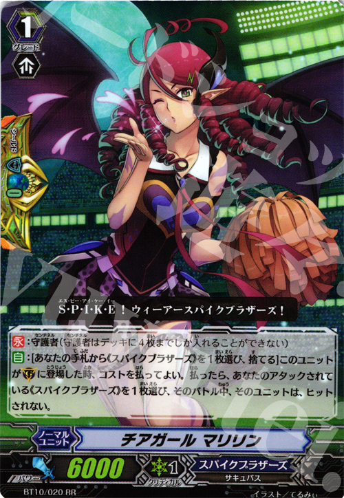 RR チアガール マリリン | 販売 | [BT10] 騎士王凱旋 | ヴァンガード