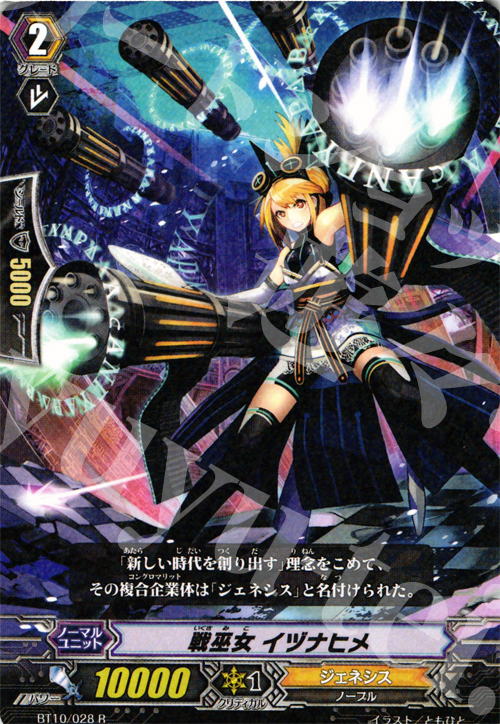 R 戦巫女 イヅナヒメ | 販売 | [BT10] 騎士王凱旋 | ヴァンガード