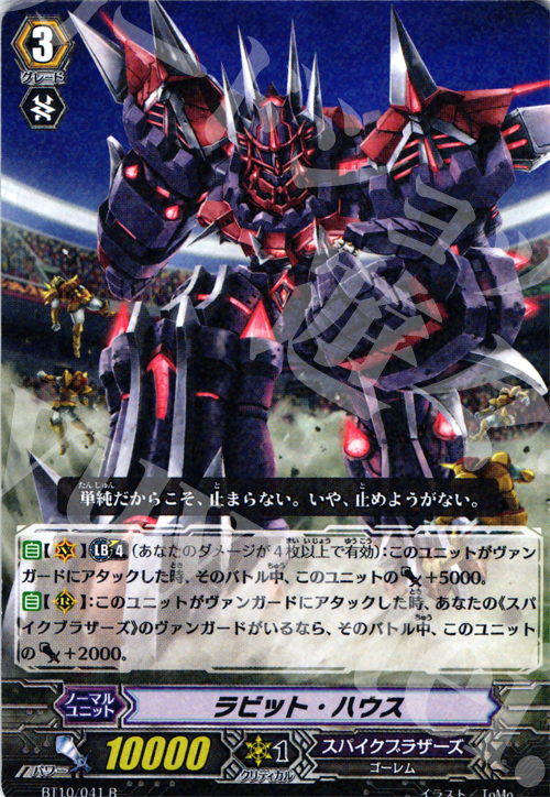 R ラビット・ハウス | 販売 | [BT10] 騎士王凱旋 | ヴァンガード